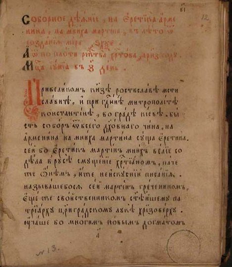 Crime Stories - The Synodic Act: a fabricated heresy in imperial Russia