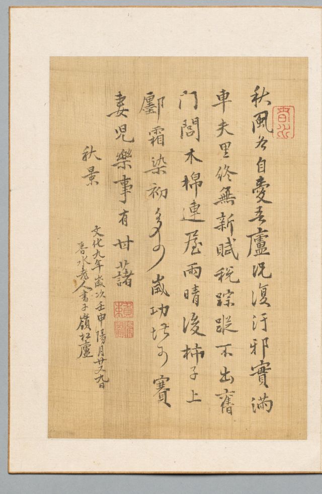 Art Minute - Poem on Silk Leaf by Rai Shunsui